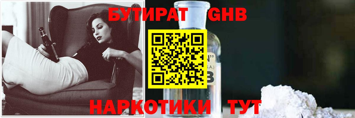 Бутират бутандиол Буйнакск