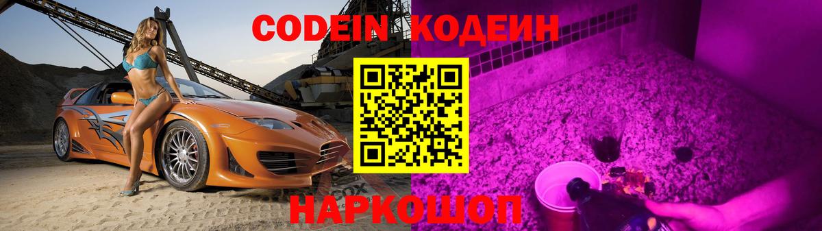 Кодеиновый сироп Lean напиток Lean (лин)  Вход с VPN  Буйнакск  Codein напиток Lean (лин) 