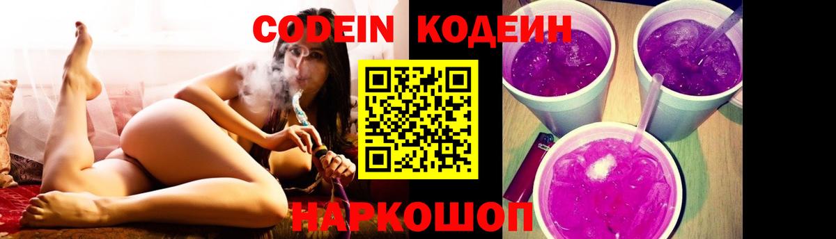 Codein напиток Lean (лин) Буйнакск